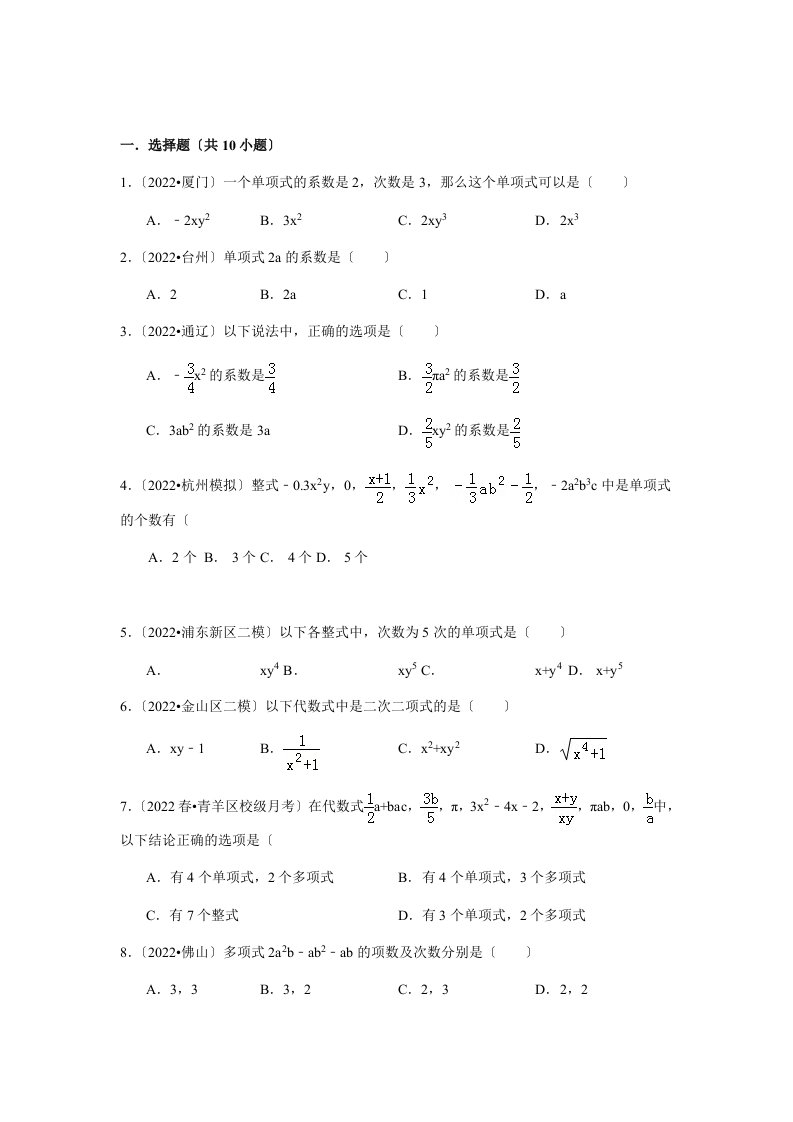 最新七年级数学上册单项式与多项式同步训练题(含答案)