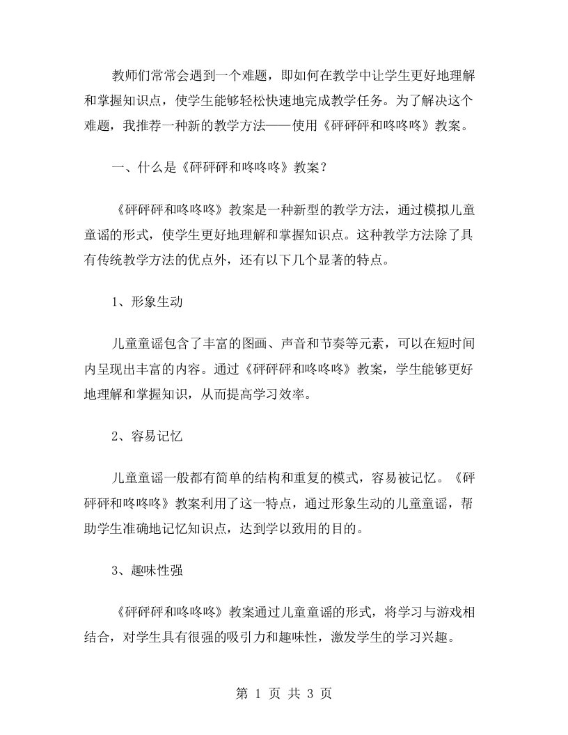 教师必备：《砰砰砰和咚咚咚》教案