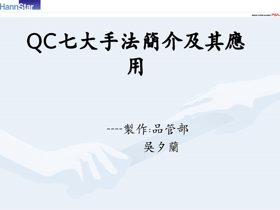 QC七大手法简介及应用