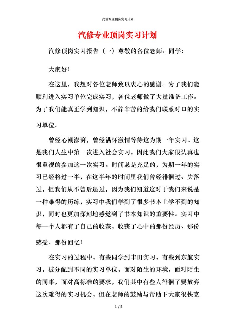 汽修专业顶岗实习计划