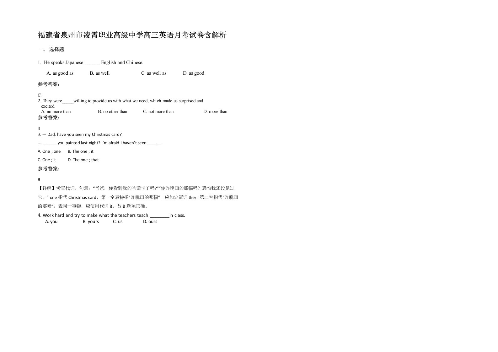 福建省泉州市凌霄职业高级中学高三英语月考试卷含解析