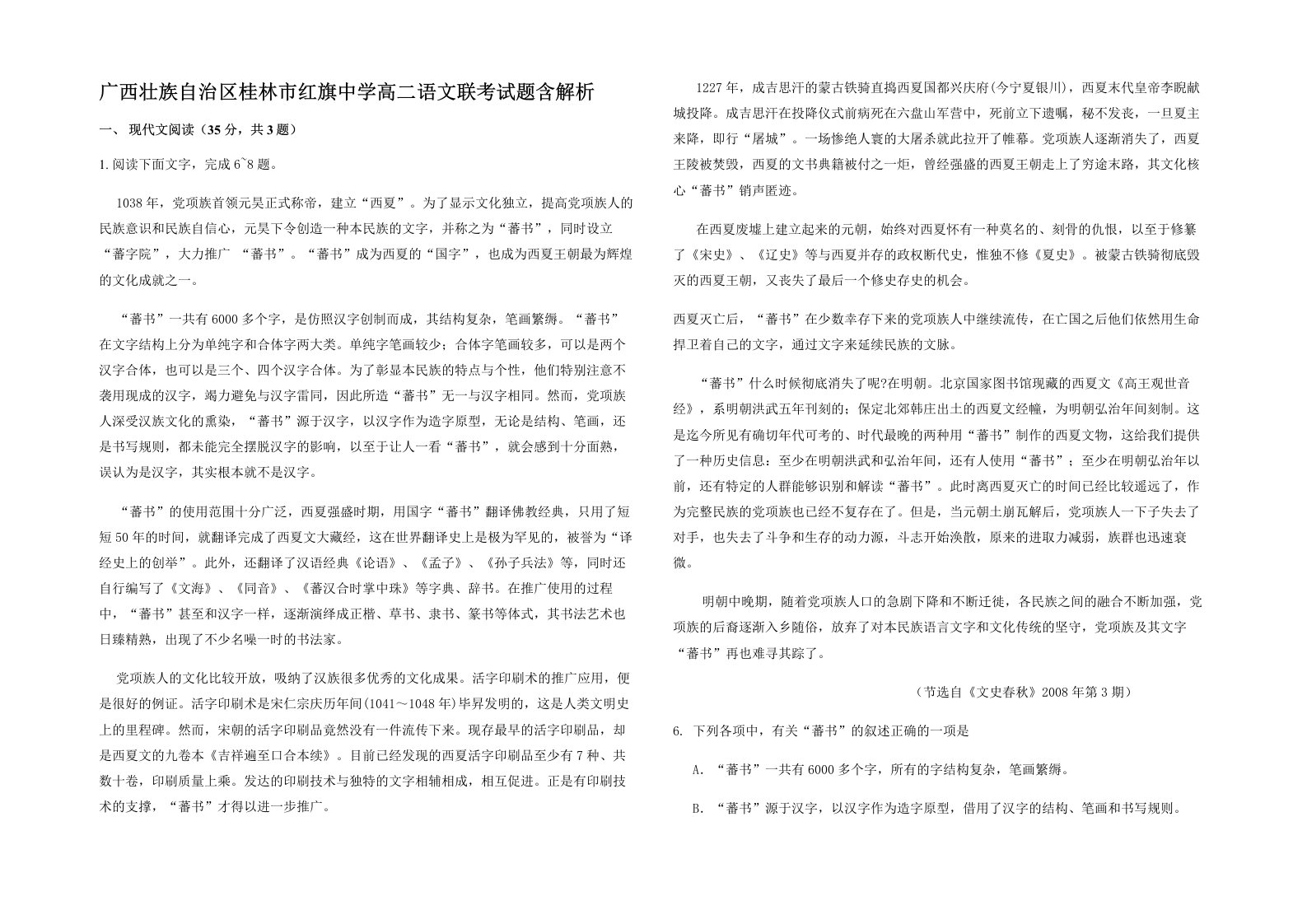 广西壮族自治区桂林市红旗中学高二语文联考试题含解析