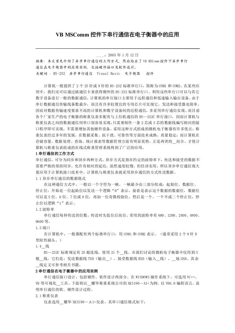 VBMSComm控件下串行通信在电子衡器中的应用