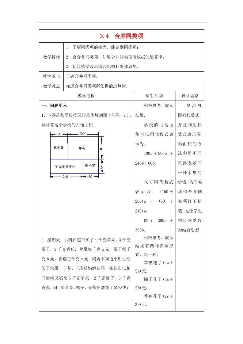 七年级数学上册