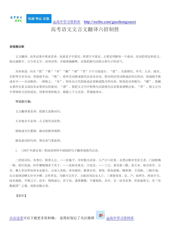 高考语文文言文翻译六招制胜高中学习资料库