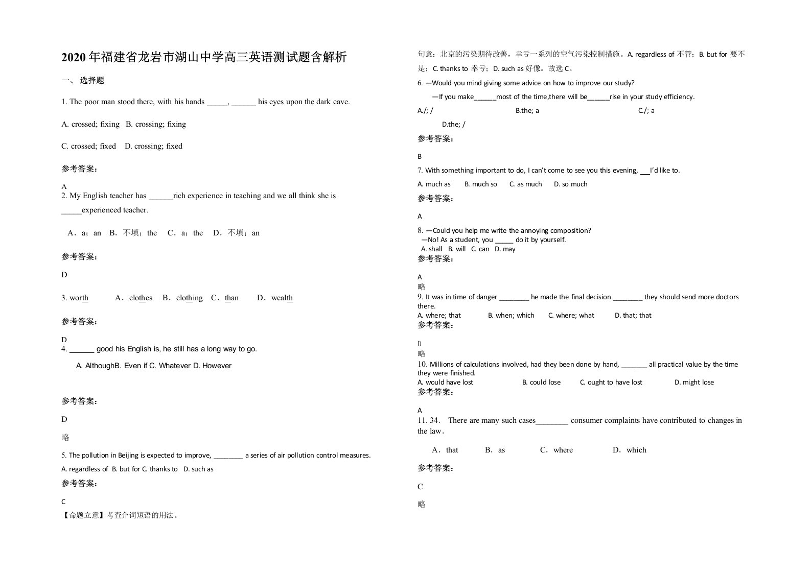 2020年福建省龙岩市湖山中学高三英语测试题含解析