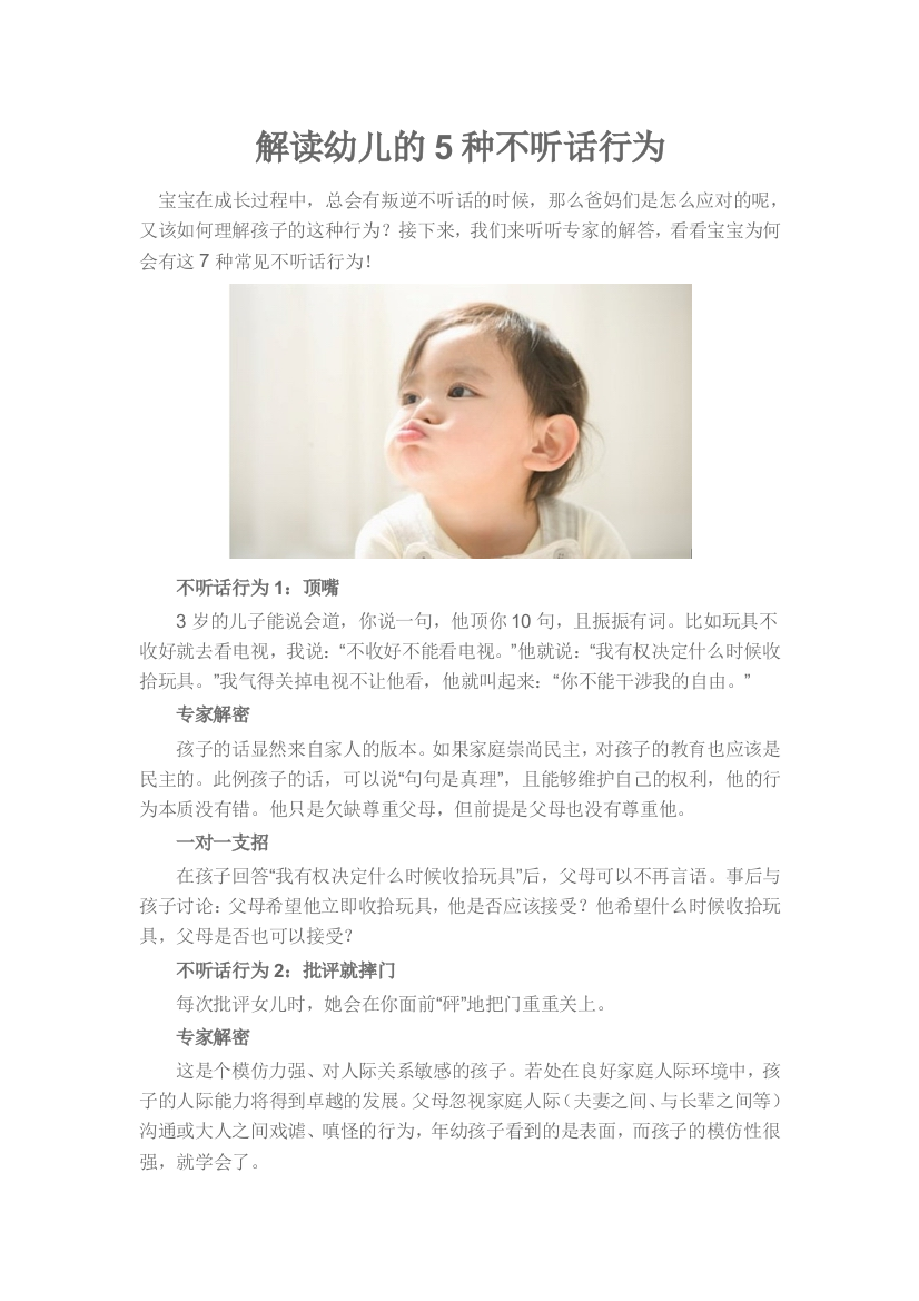 解读幼儿的5种不听话行为