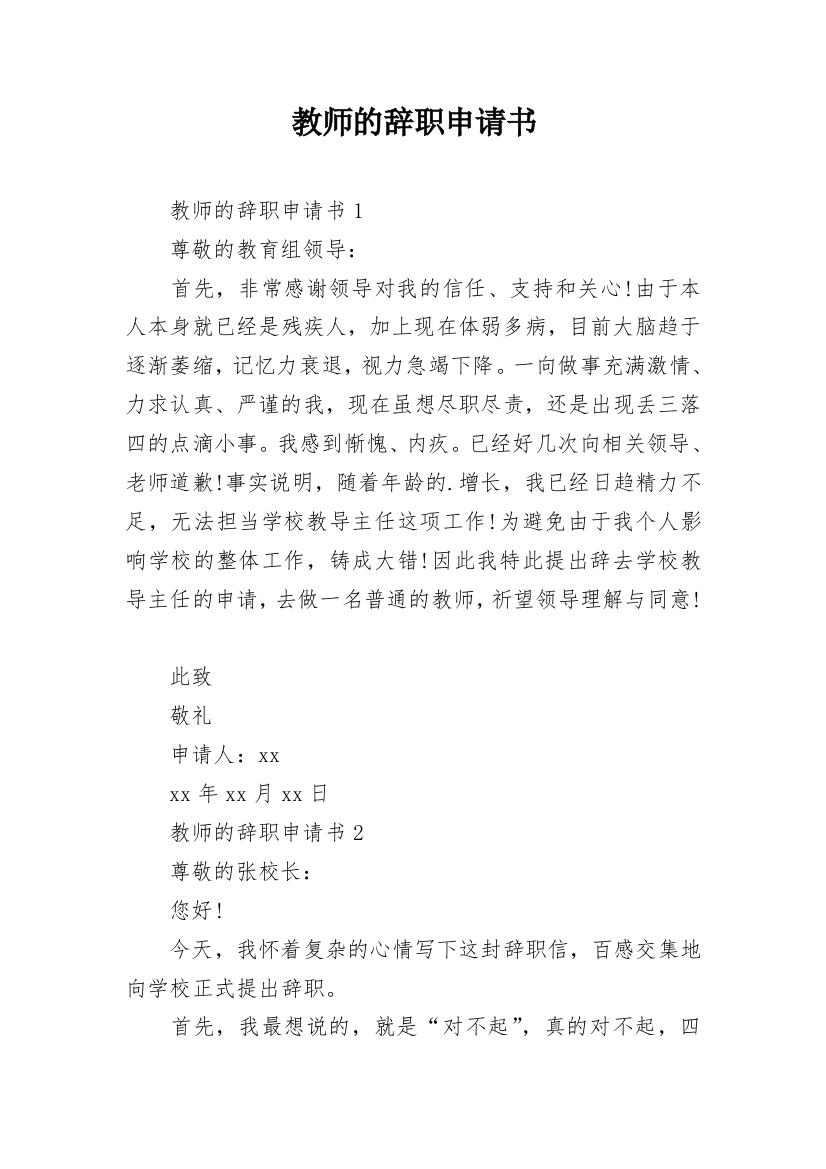 教师的辞职申请书_10