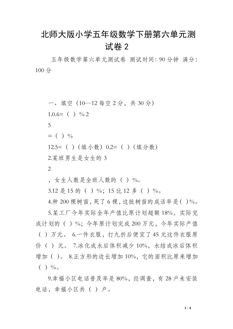 北师大版小学五年级数学下册第六单元测试卷2