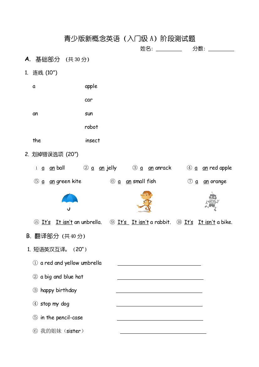 青少版新概念入门级A阶段测试题