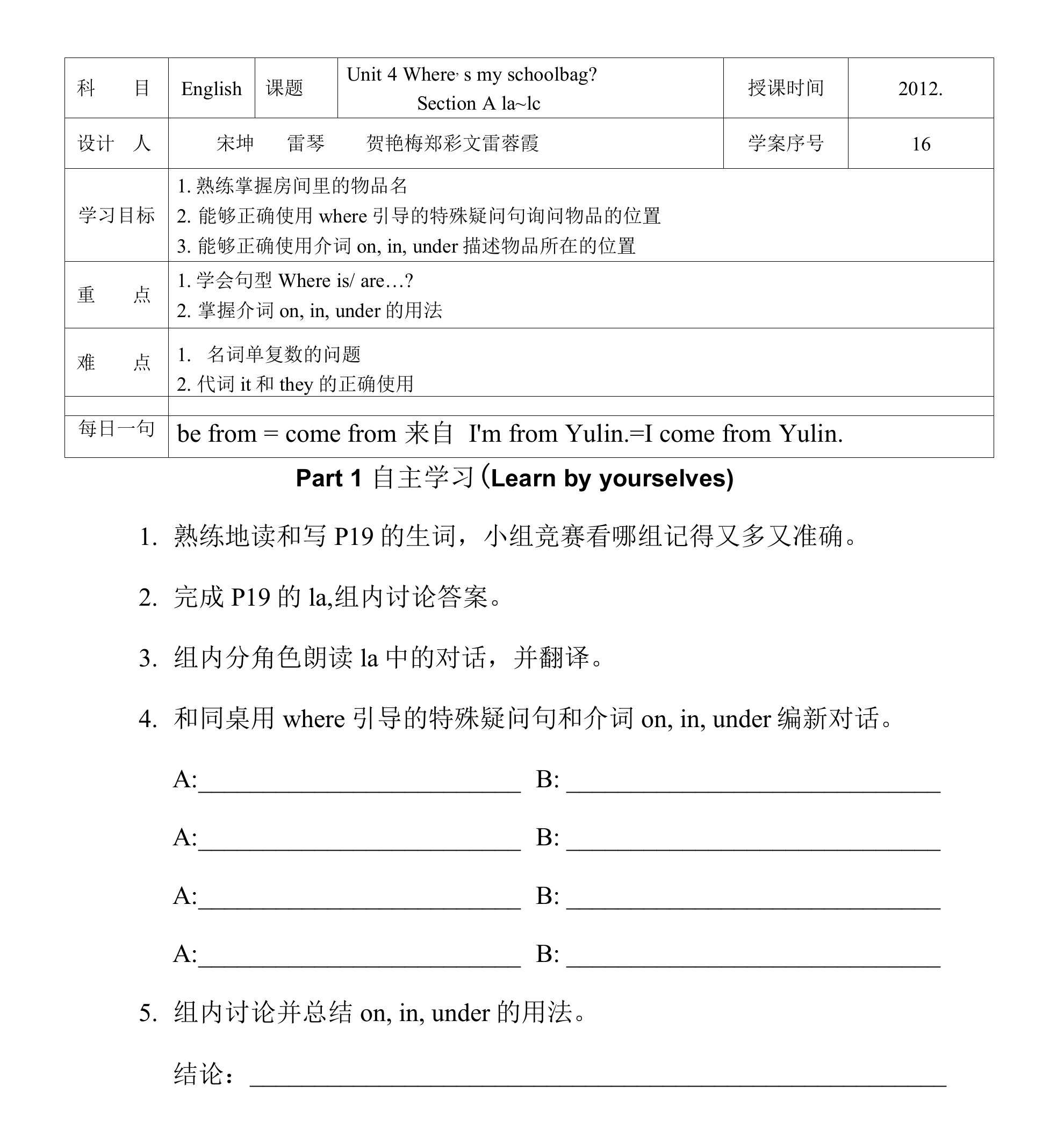 七年级上uint4导学案1