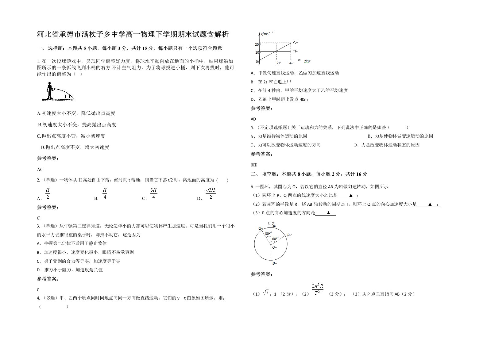 河北省承德市满杖子乡中学高一物理下学期期末试题含解析