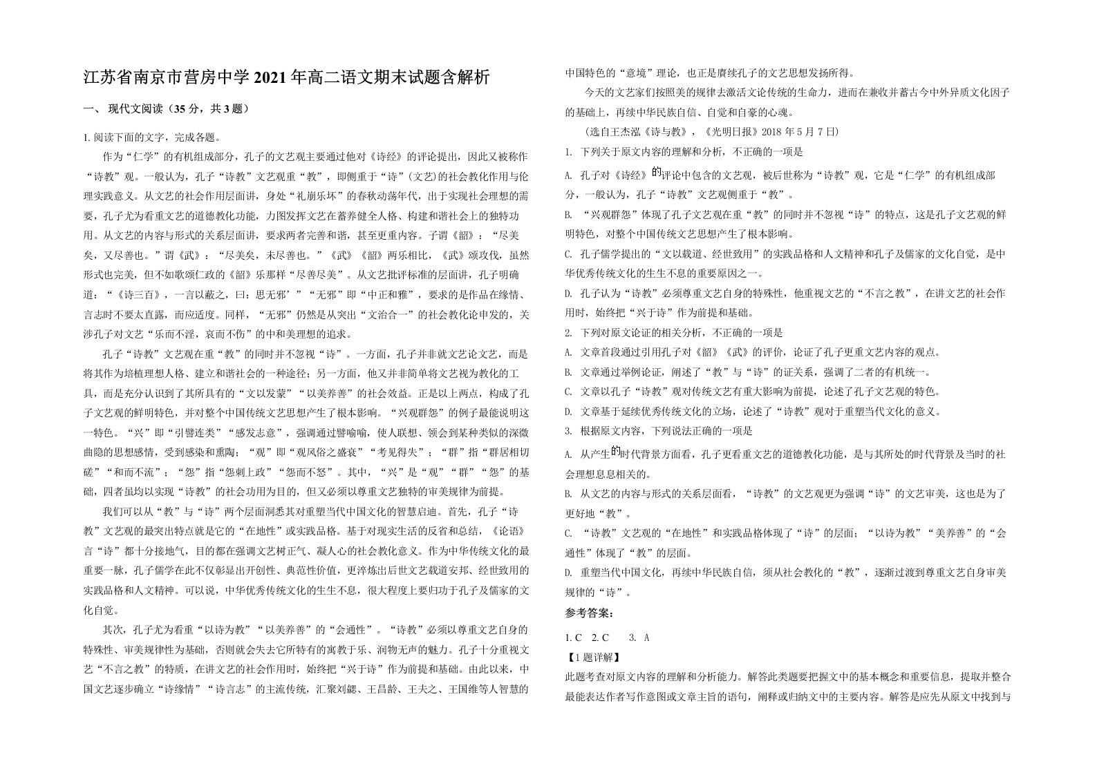 江苏省南京市营房中学2021年高二语文期末试题含解析