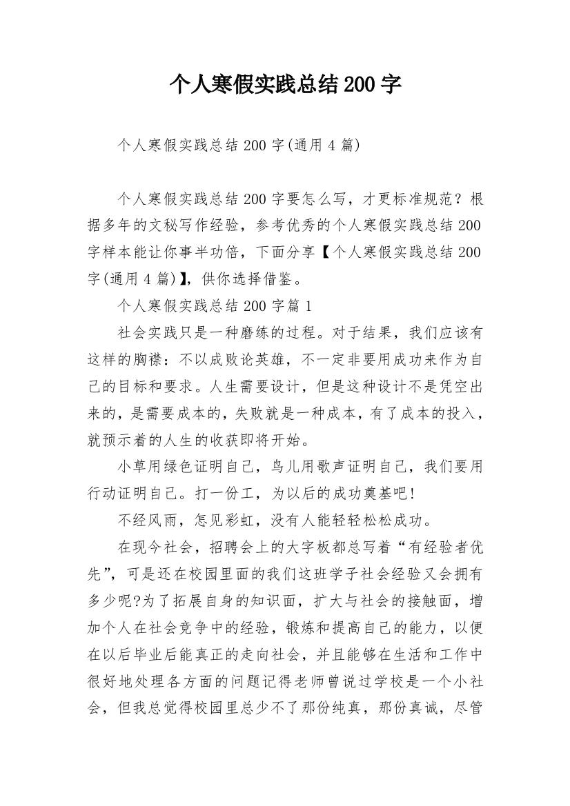 个人寒假实践总结200字