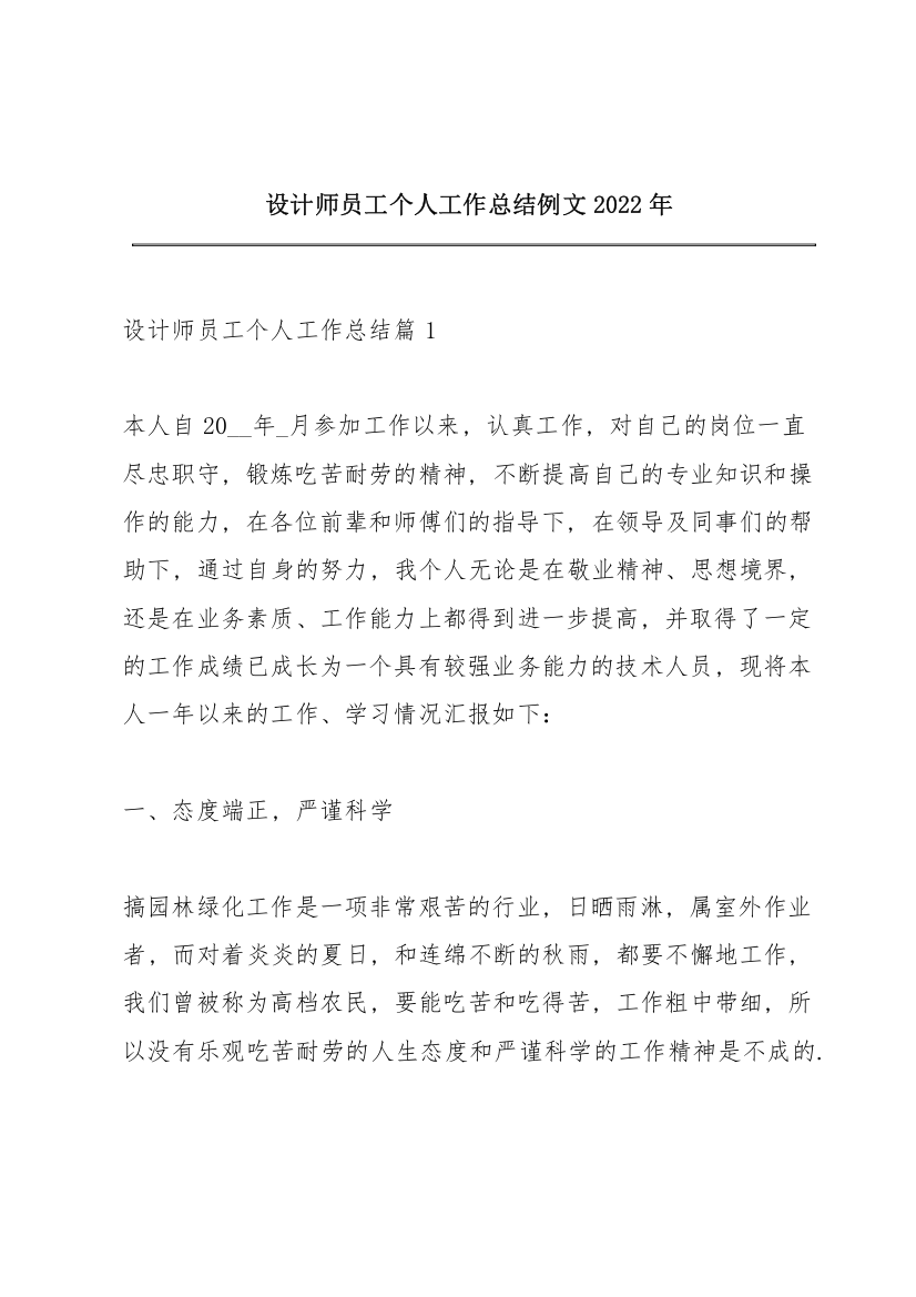 设计师员工个人工作总结例文2022年