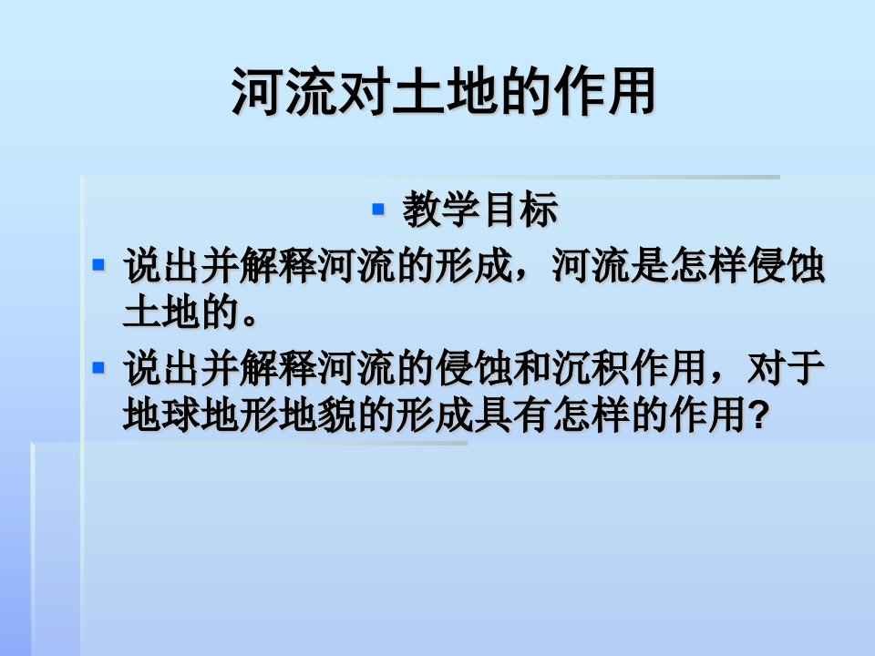 教科版科学五上《河流对土地的作用》PPT课件3