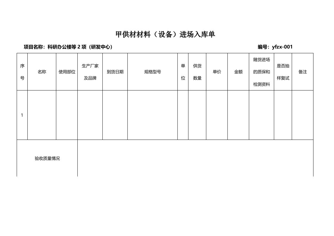 甲供材出入库、验收单表格