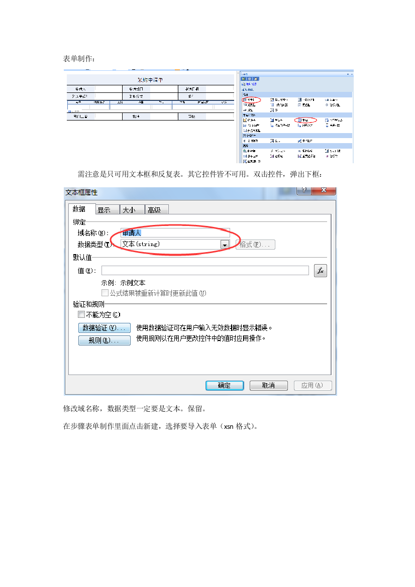 致远OA作业流程表单制作