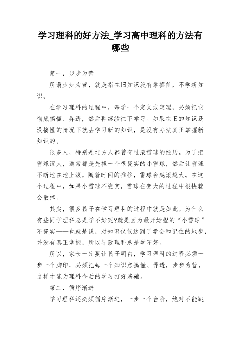 学习理科的好方法_学习高中理科的方法有哪些_1