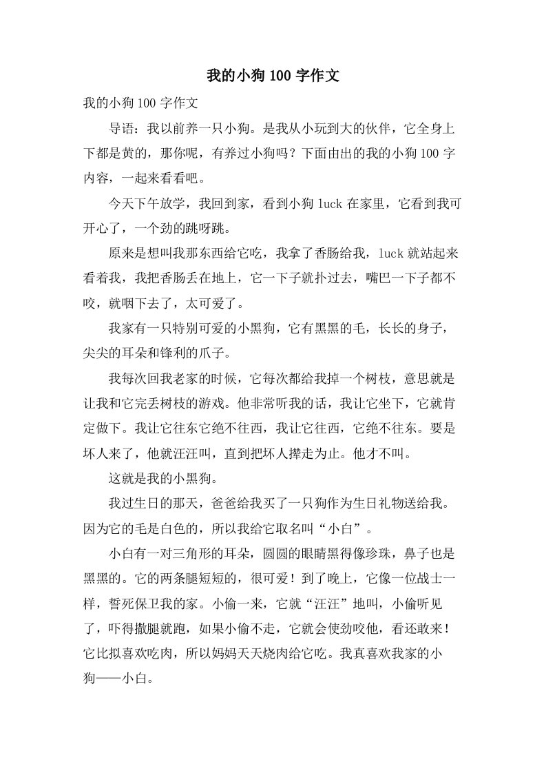 我的小狗100字作文