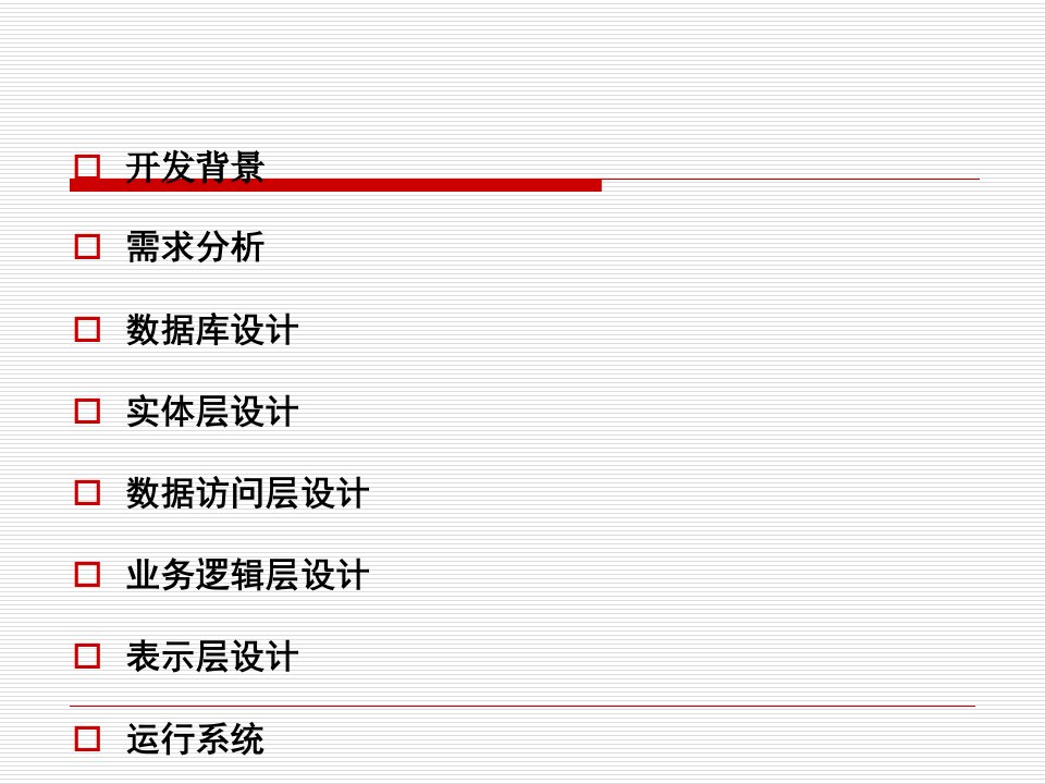 第24章人力资源管理系统实战C从入门到精通