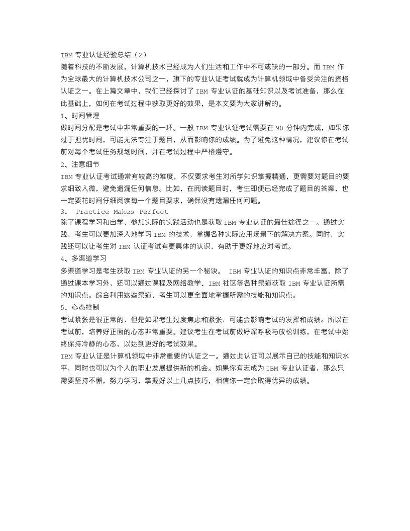 IBM专业认证经验总结（2）