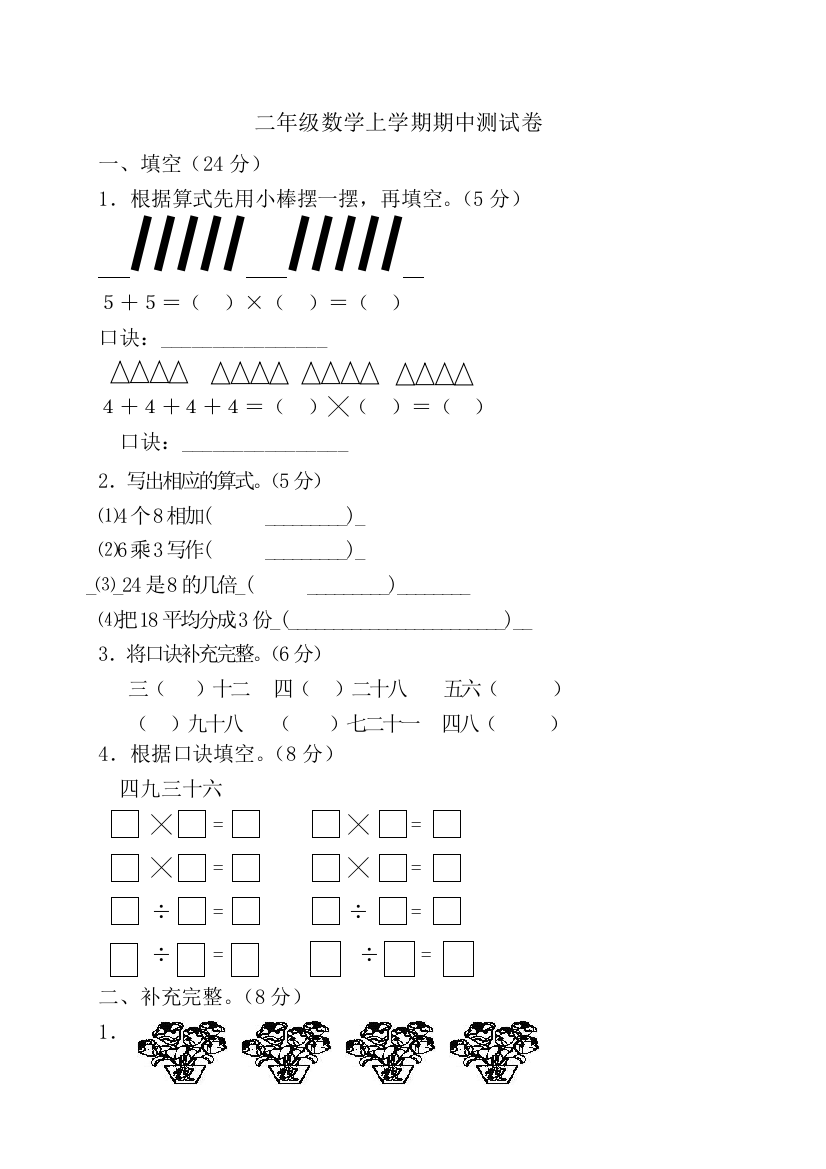 北师大小学二年级上册数学期中试题