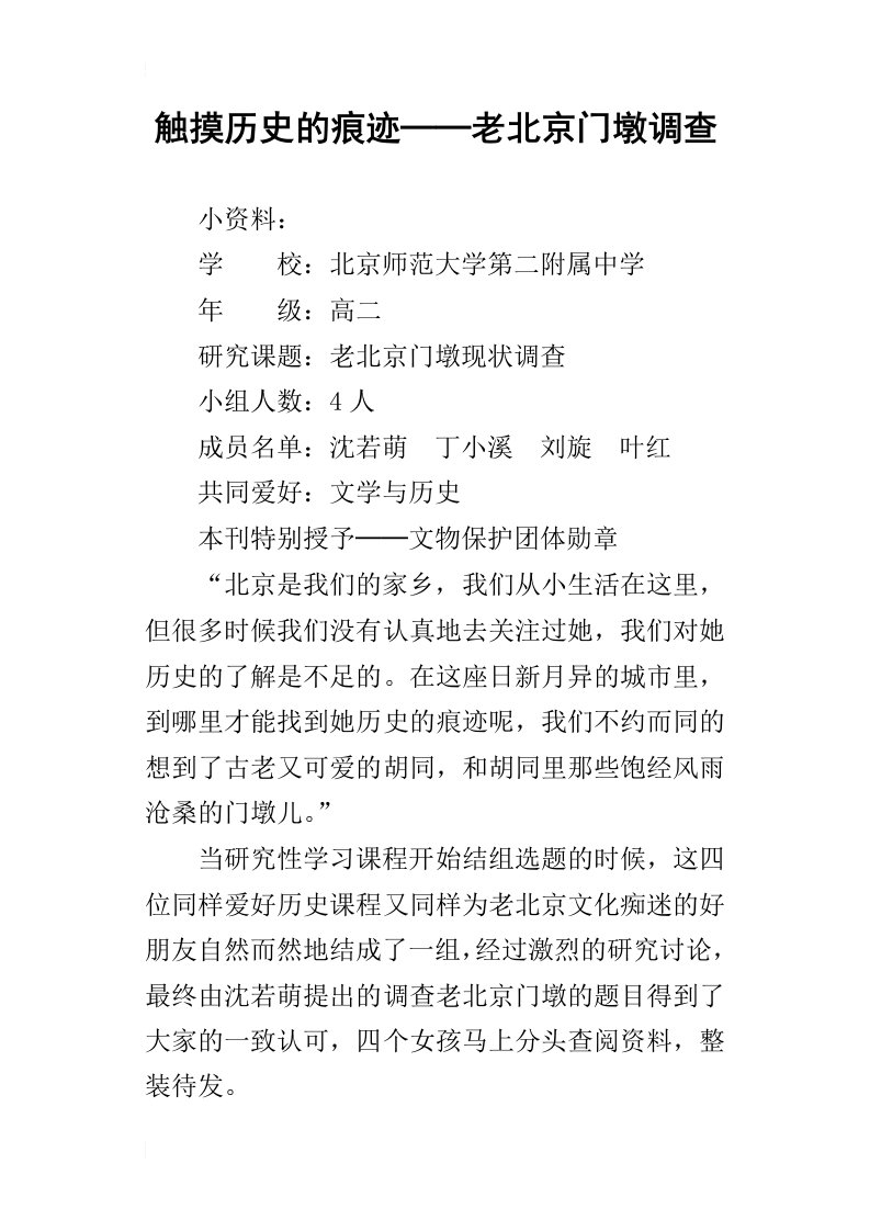 触摸历史的痕迹──老北京门墩调查