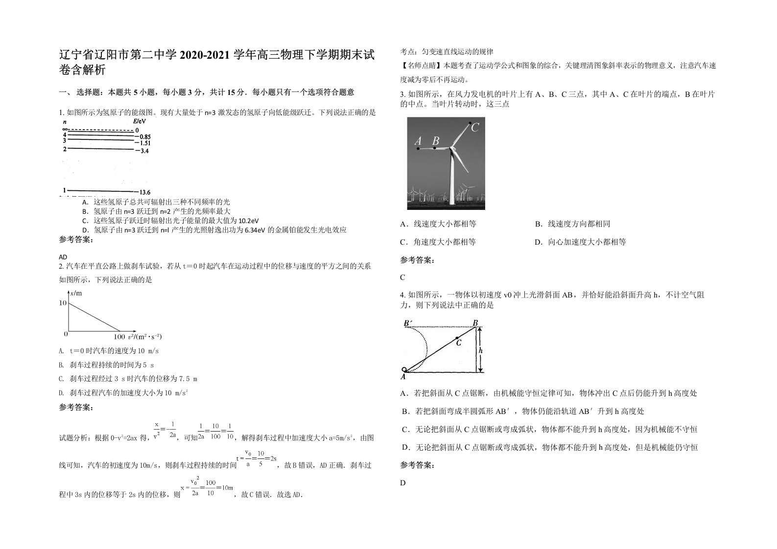 辽宁省辽阳市第二中学2020-2021学年高三物理下学期期末试卷含解析