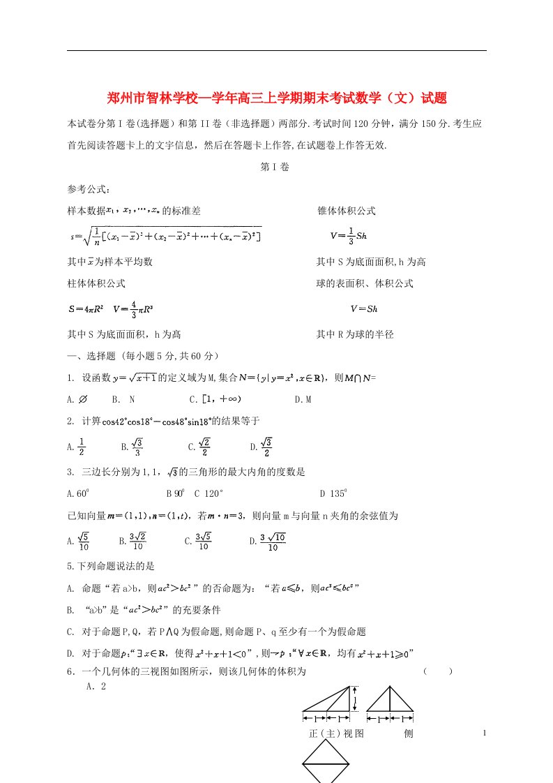 河南省郑州市高三数学上学期期末考试试题