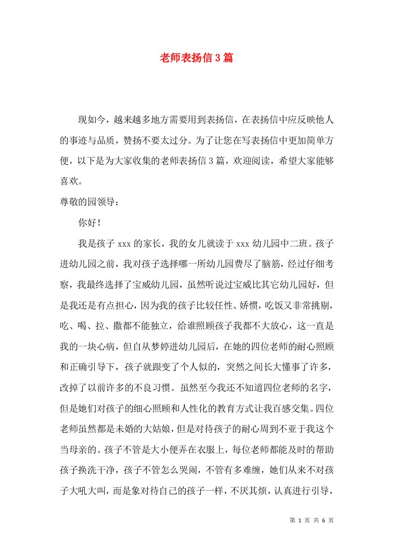 老师表扬信3篇