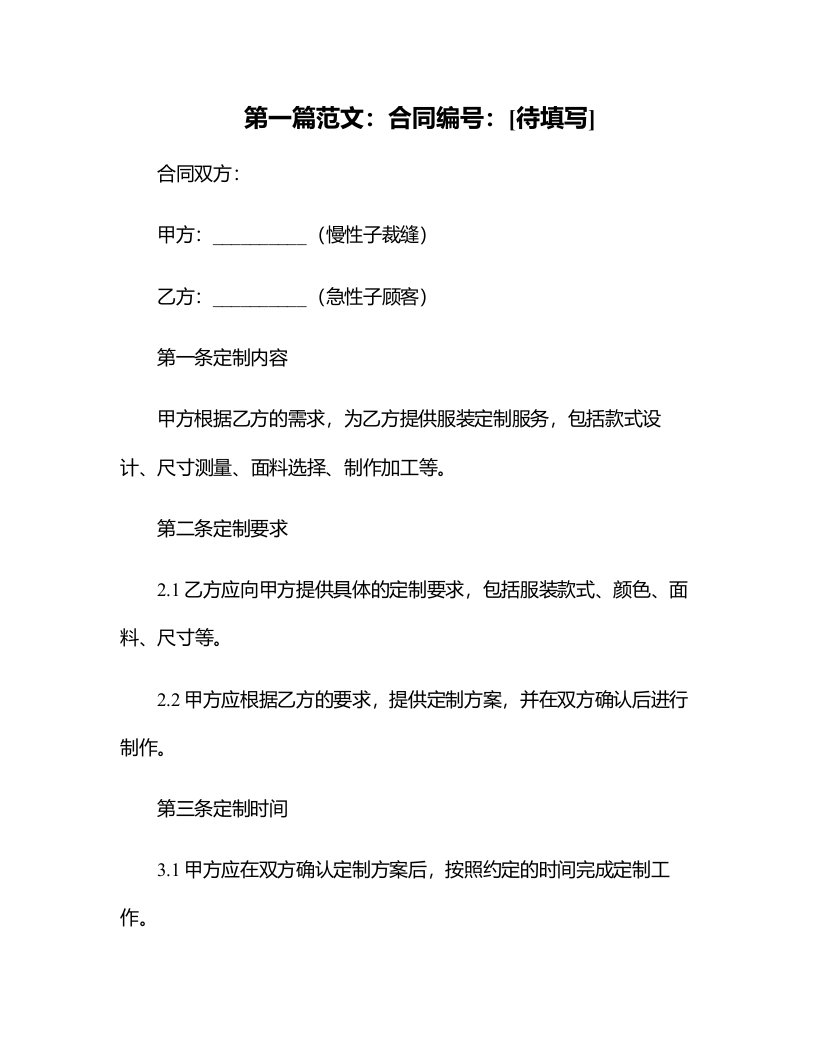 部编版慢性子裁缝和急性子顾客教案