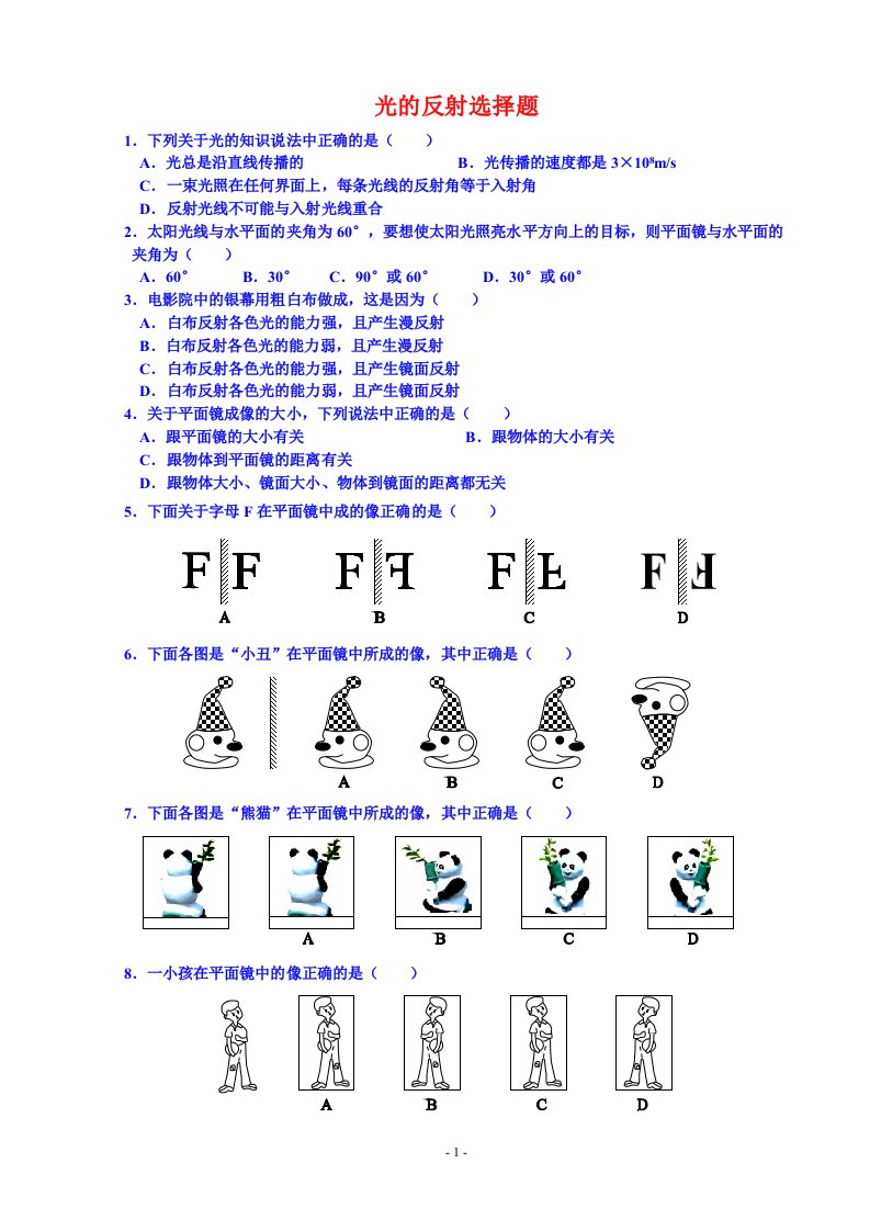 光的反射选择题