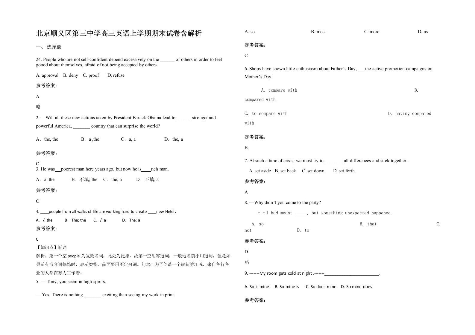 北京顺义区第三中学高三英语上学期期末试卷含解析