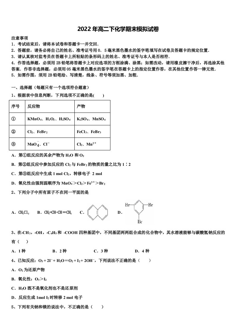 2021-2022学年福建省华安一中、龙海二中化学高二第二学期期末质量检测试题含解析