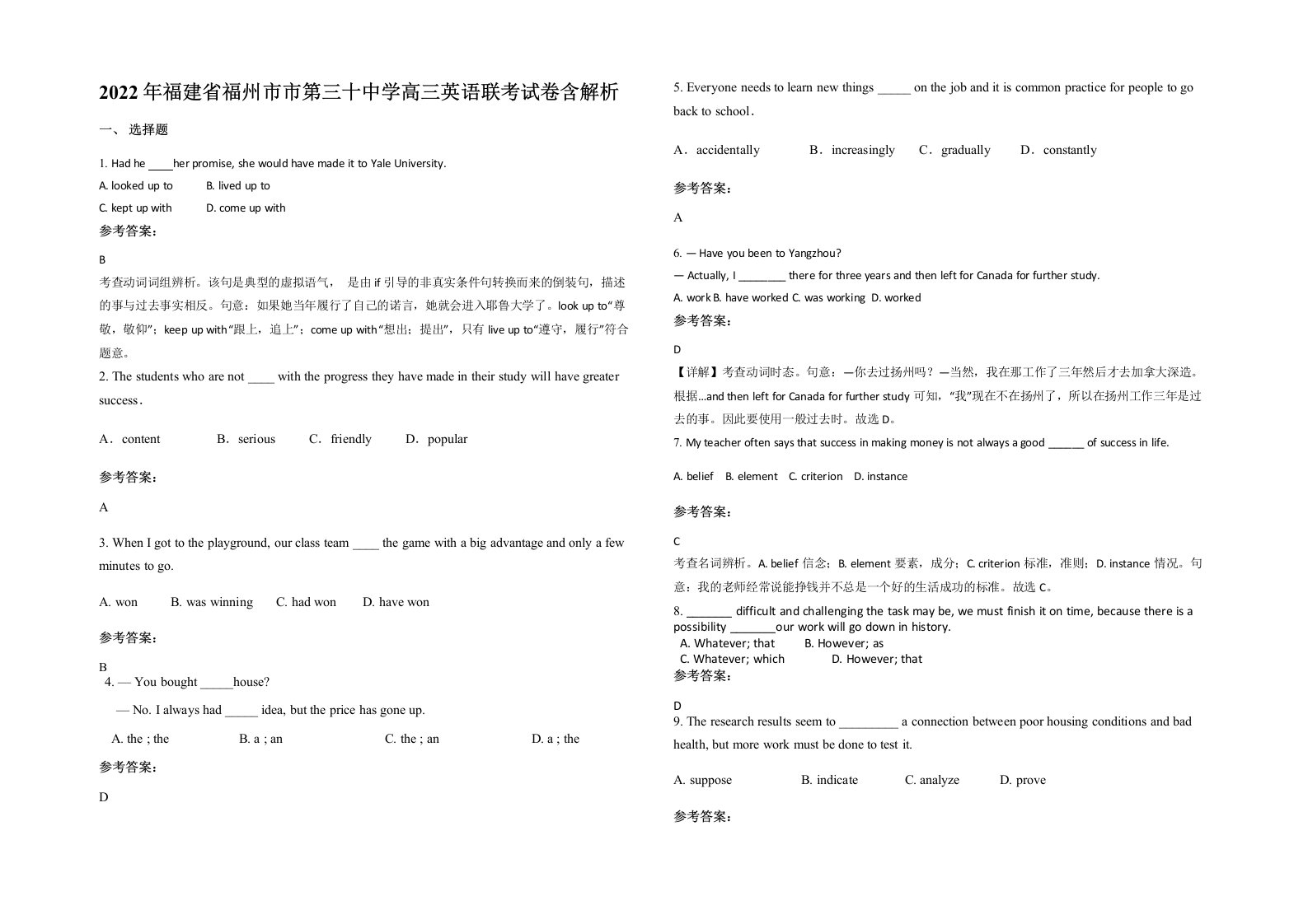 2022年福建省福州市市第三十中学高三英语联考试卷含解析