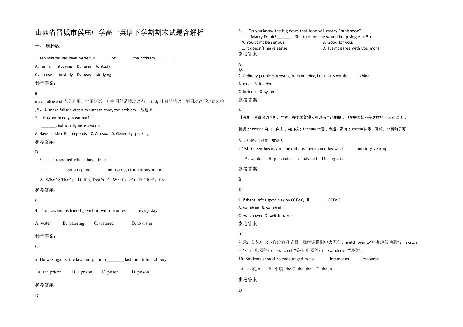 山西省晋城市侯庄中学高一英语下学期期末试题含解析