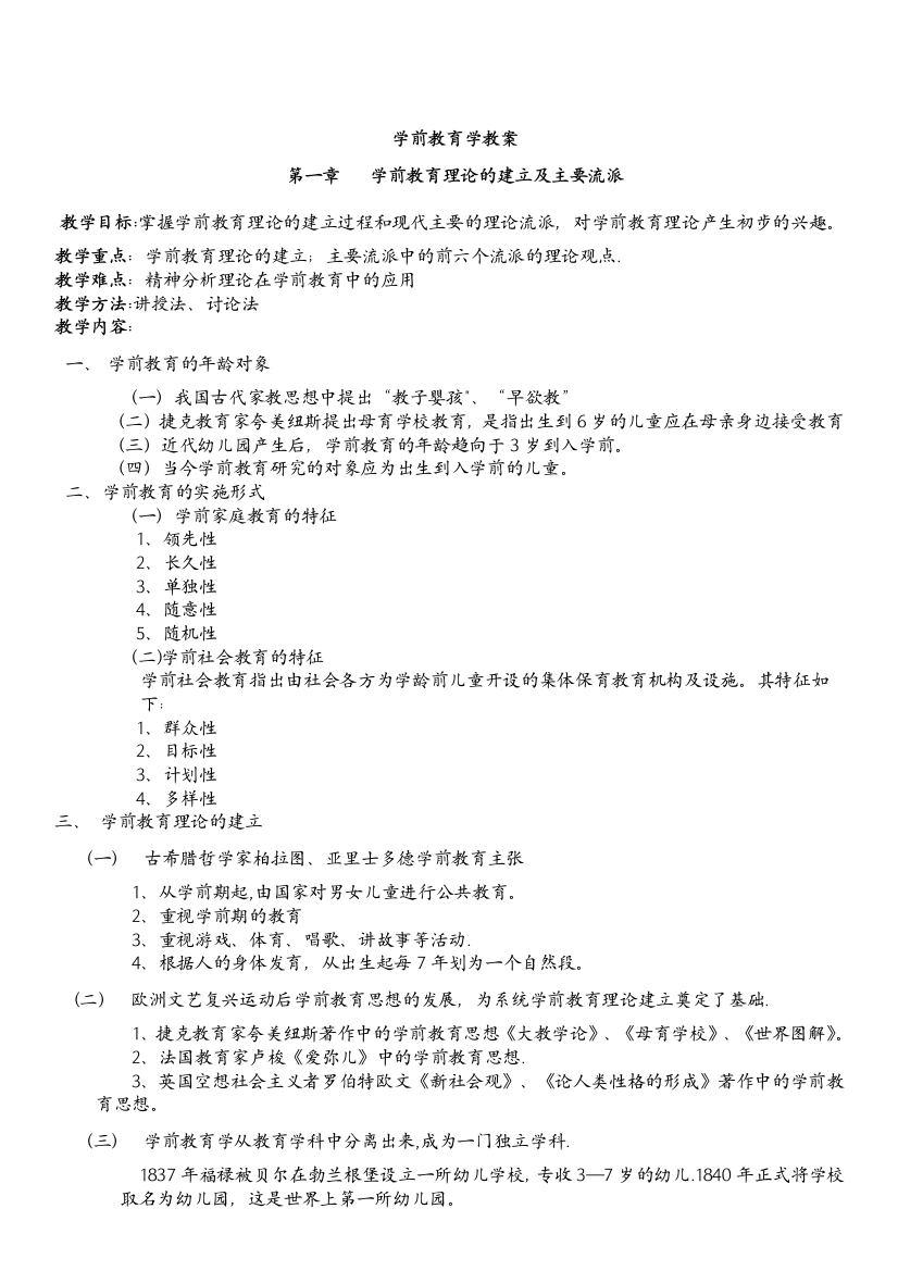 大专学前教育学教案