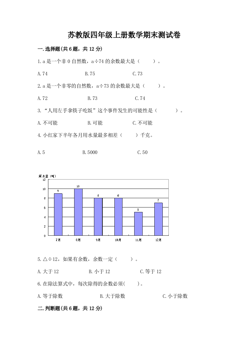 苏教版四年级上册数学期末测试卷完整参考答案