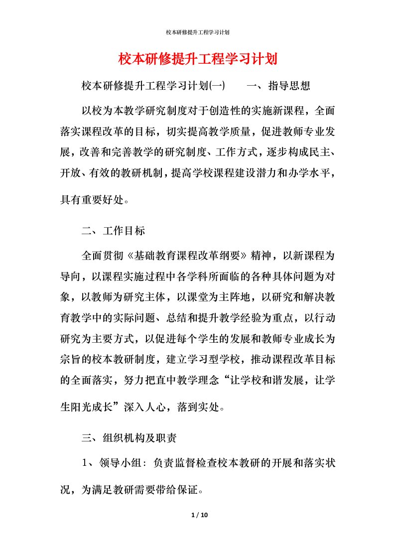 校本研修提升工程学习计划