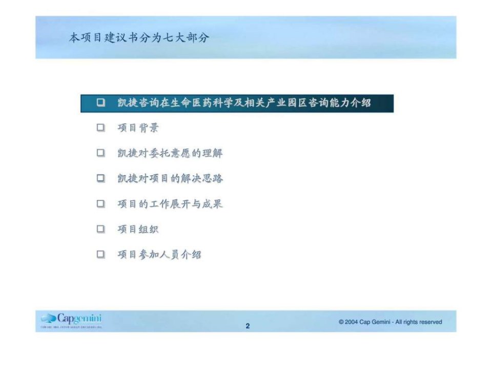 枫林生命科学园运营模式政策及流程体系项目建议书演示版PPT精选课件