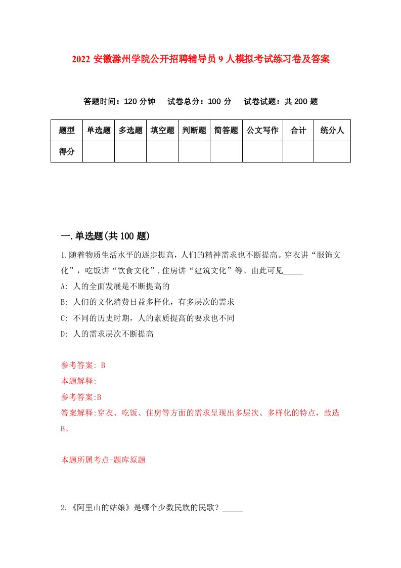 2022安徽滁州学院公开招聘辅导员9人模拟考试练习卷及答案第2卷