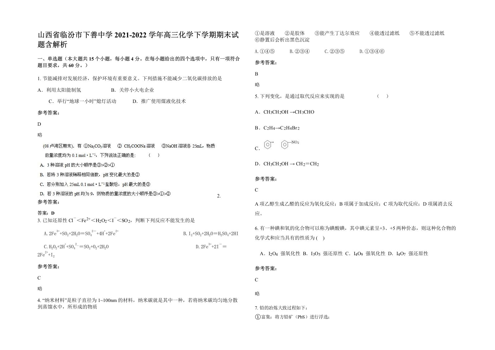 山西省临汾市下善中学2021-2022学年高三化学下学期期末试题含解析