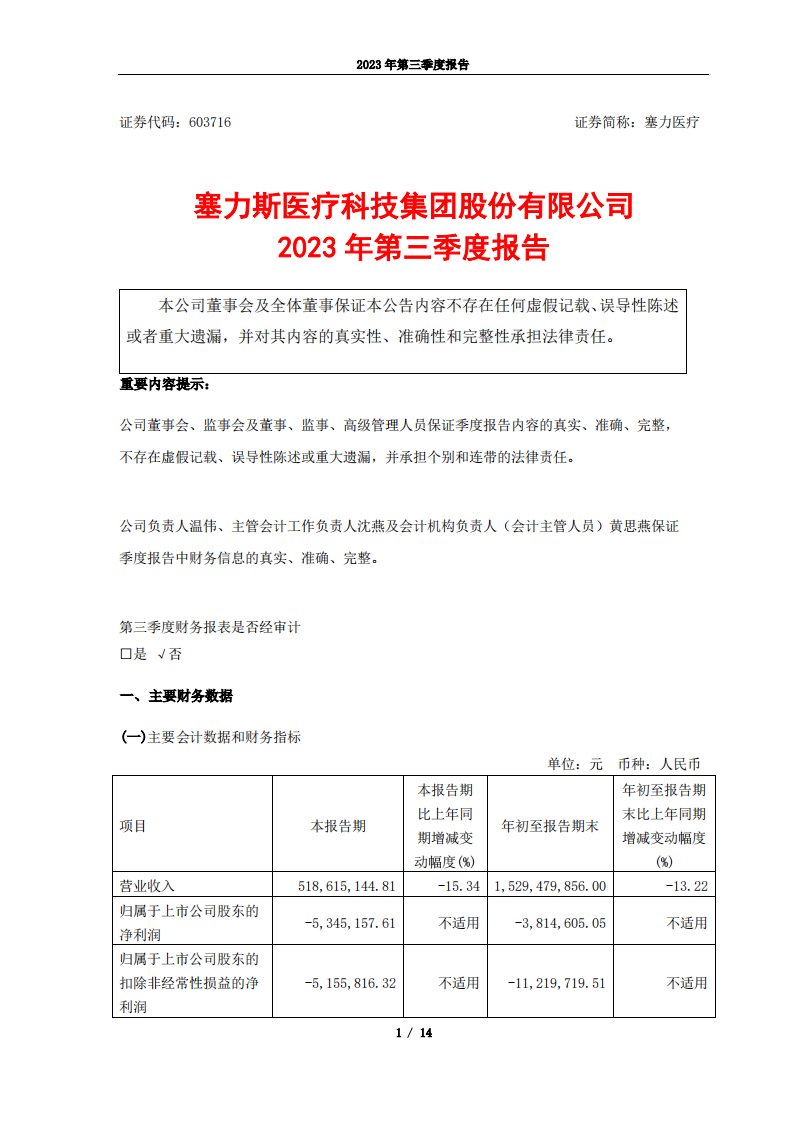 上交所-2023年第三季度报告-20231026