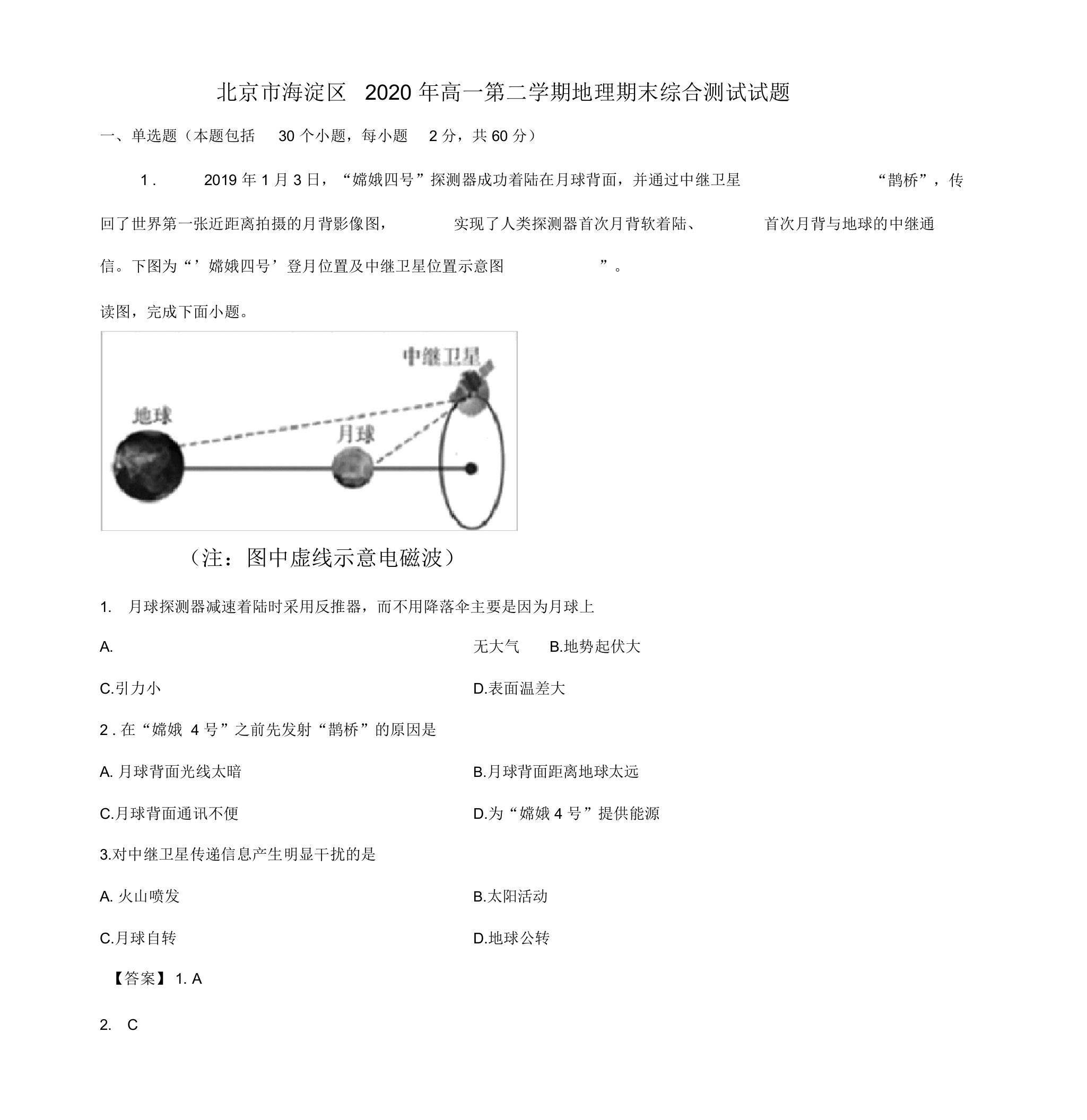 北京市海淀区2020年高一第二学期地理期末综合测试试题含解析