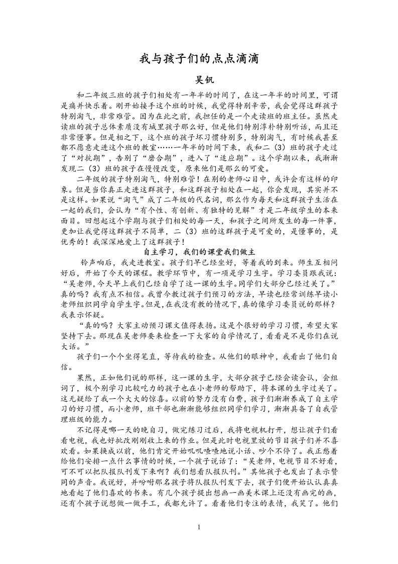 教学叙事我与孩子们的点点滴滴