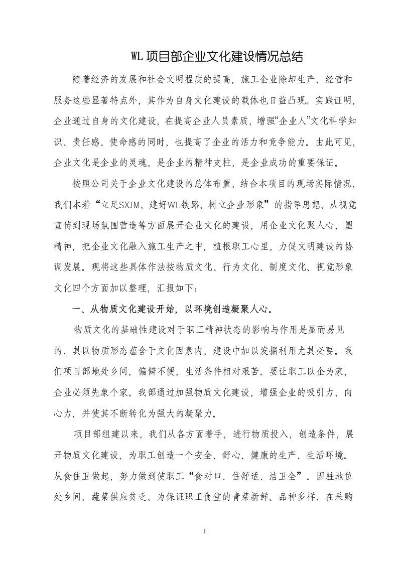 项目部企业文化建设情况总结