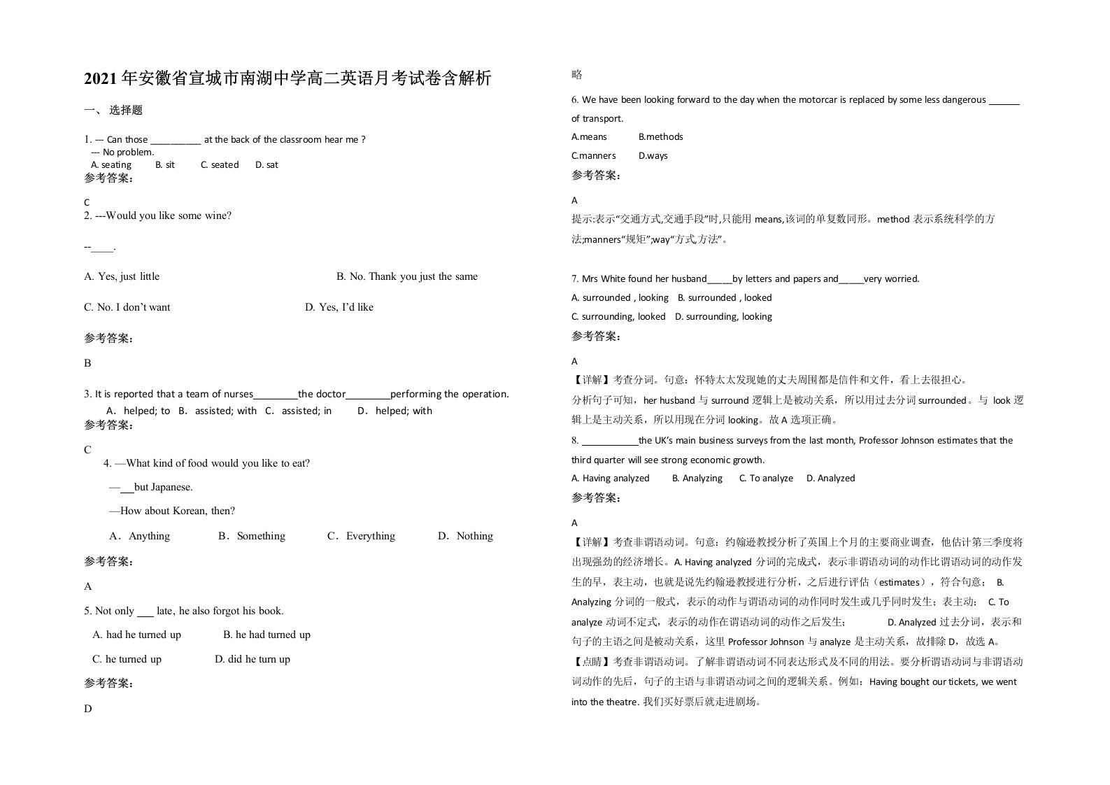 2021年安徽省宣城市南湖中学高二英语月考试卷含解析