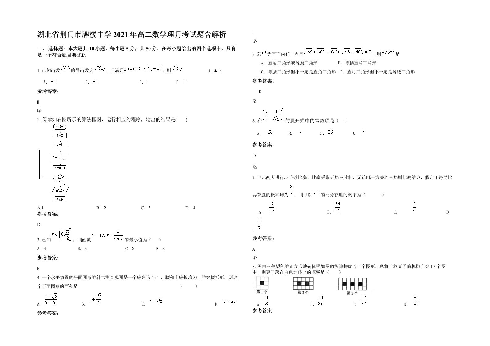 湖北省荆门市牌楼中学2021年高二数学理月考试题含解析