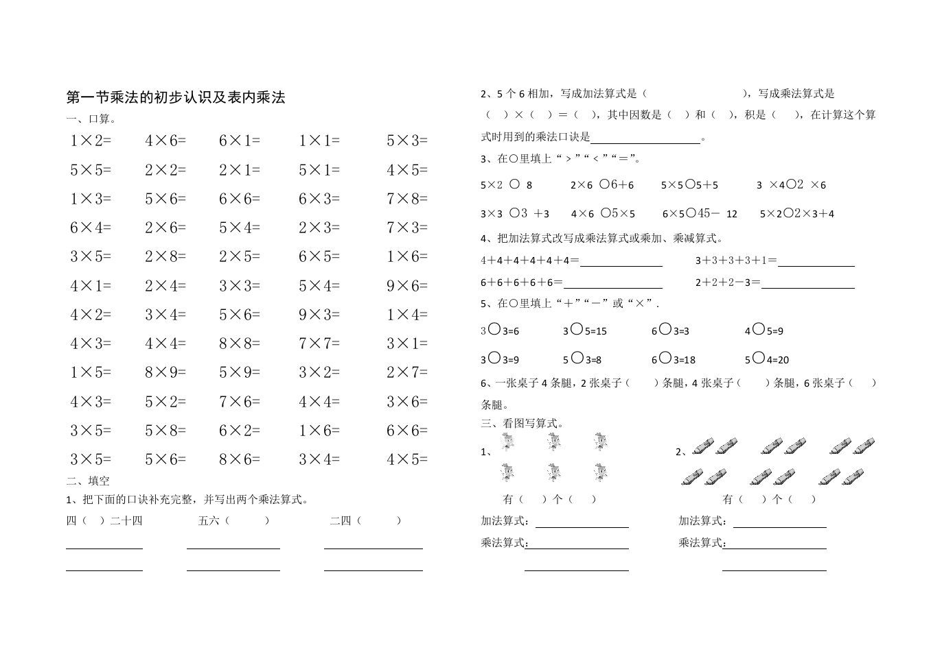 乘法的初步认识及表内乘法